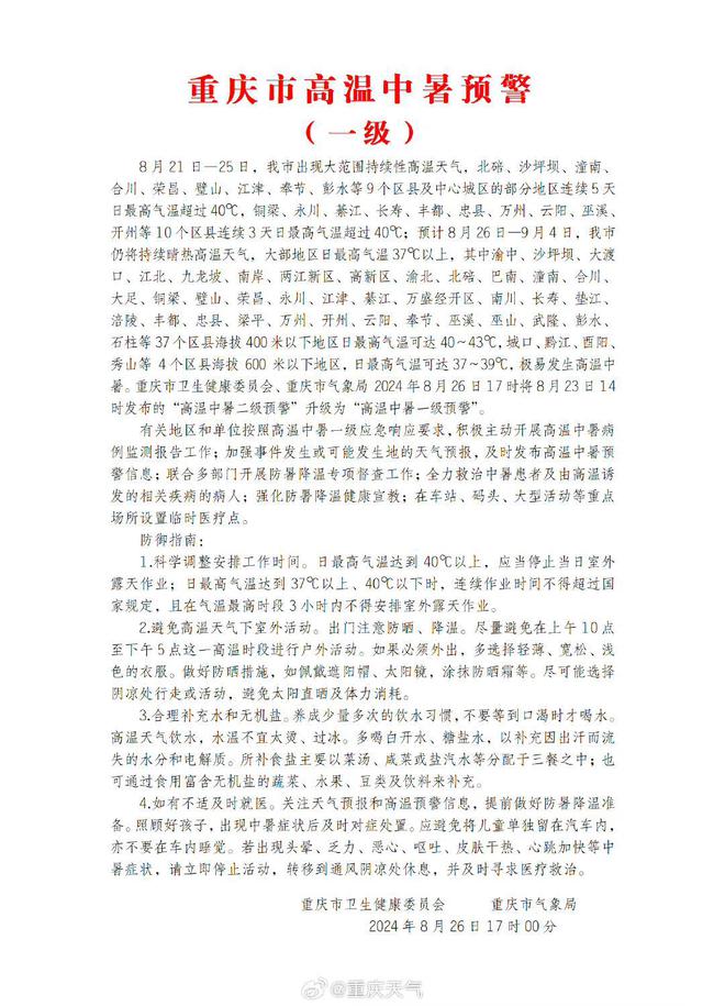 警 专家解答如何应对高温中的各种症状尊龙AG人生就是博重庆发布中暑最高预(图2)