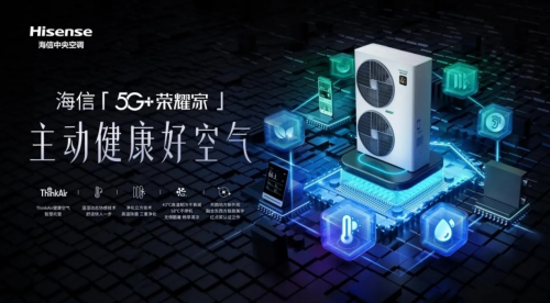 ！海信中央空调让你温暖如初尊龙凯时app平台告别湿冷(图3)