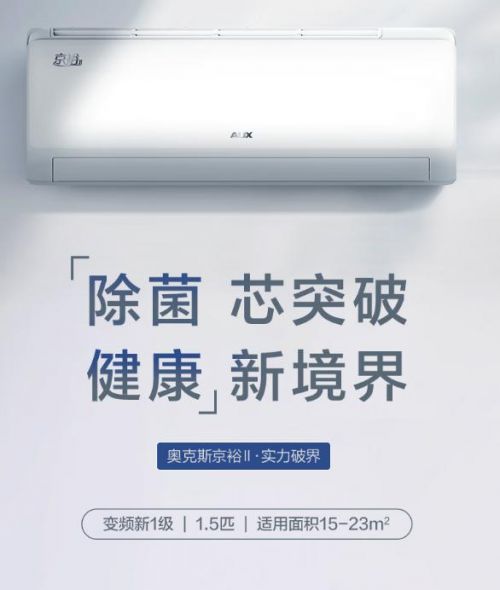 度评测：哪款最适合您的家？尊龙凯时app奥克斯空调深(图2)
