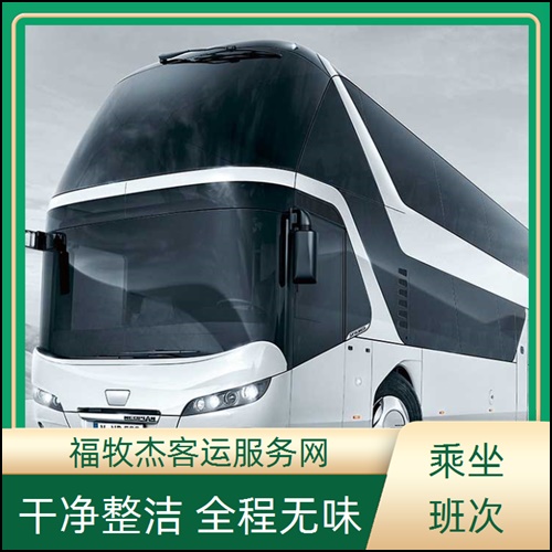 车班次查询表（路线+票价）班次尊龙凯时网站苏州到温州汽车客