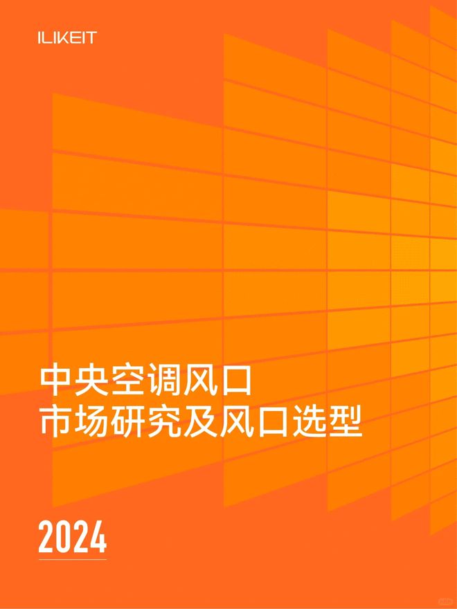 布中央空调风口市场研究与选型指南尊龙凯时app网站埃瑞德权威发(图3)