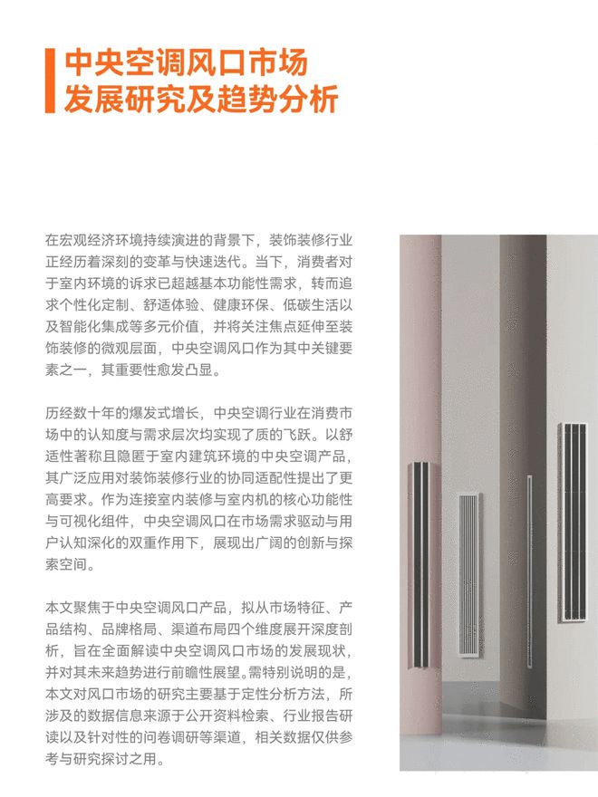 布中央空调风口市场研究与选型指南尊龙凯时app网站埃瑞德权威发(图4)