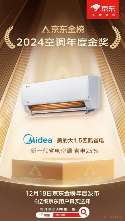 选 2025空调以旧换新当然还是美的凯时尊龙人生就是博亿万消费者的口碑之