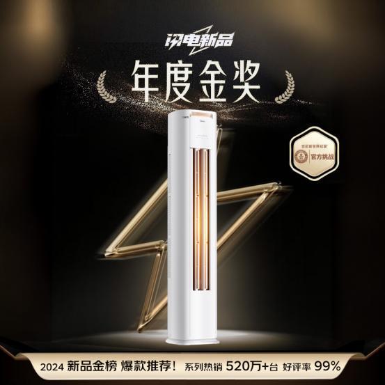 选 2025空调以旧换新当然还是美的凯时尊龙人生就是博亿万消费者的口碑之(图3)