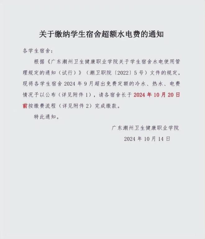 舍月度用电费暴增！学生拒交费用z6尊龙·中国网站潮汕某学院宿(图2)