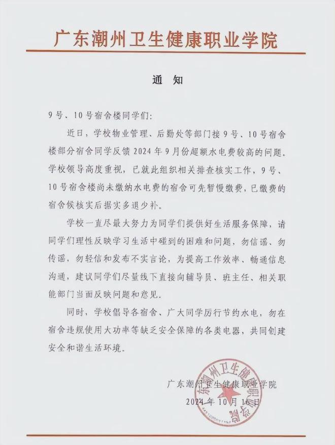 舍月度用电费暴增！学生拒交费用z6尊龙·中国网站潮汕某学院宿(图4)