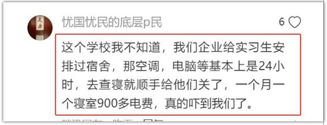 0度校方：用电习惯不好电工称到不了人生就是搏大学生宿舍月用电竟达80