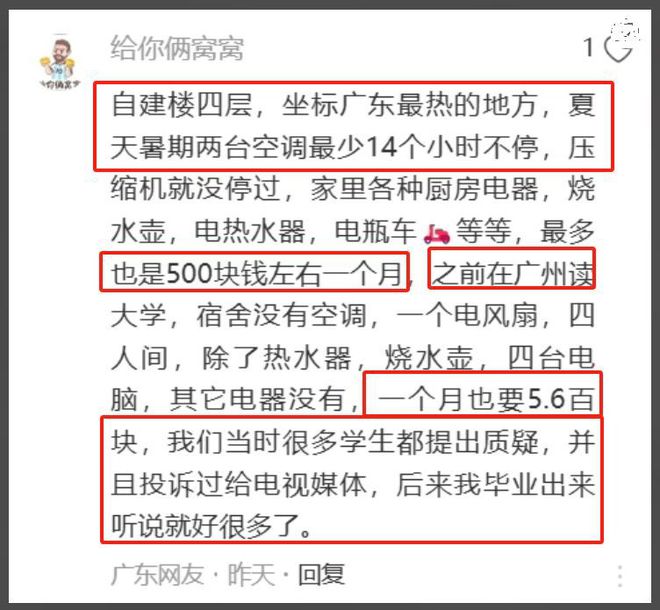 0度校方：用电习惯不好电工称到不了人生就是搏大学生宿舍月用电竟达80(图3)