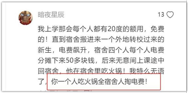 0度校方：用电习惯不好电工称到不了人生就是搏大学生宿舍月用电竟达80(图2)