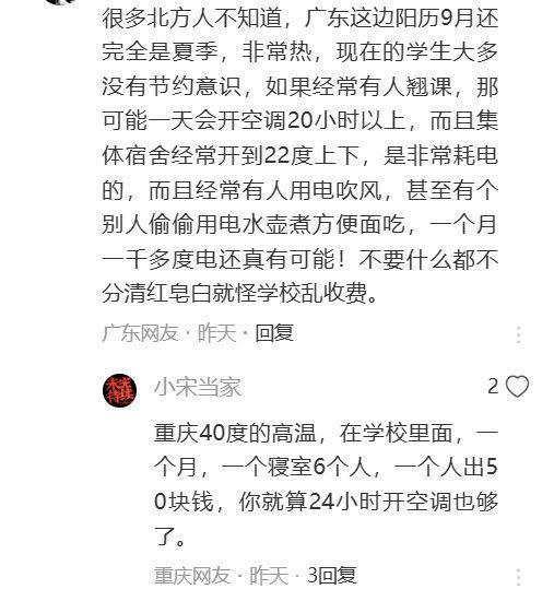 0度校方：用电习惯不好电工称到不了人生就是搏大学生宿舍月用电竟达80(图4)