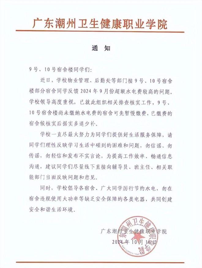 0度校方：用电习惯不好电工称到不了人生就是搏大学生宿舍月用电竟达80(图6)
