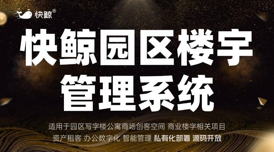 件TOP8推荐：高效管理解决方案尊龙凯时app智慧园区管理平台软(图2)