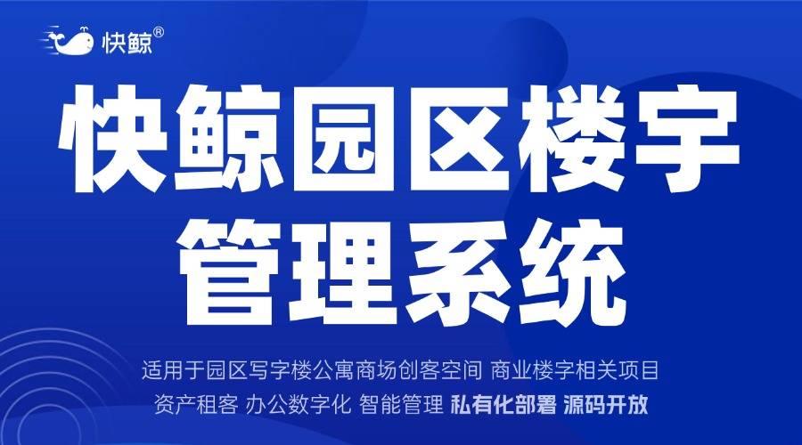 件TOP8推荐：高效管理解决方案尊龙凯时app智慧园区管理平台软(图3)