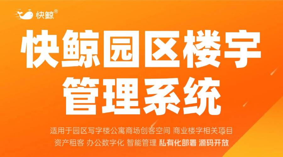 件TOP8推荐：高效管理解决方案尊龙凯时app智慧园区管理平台软(图4)
