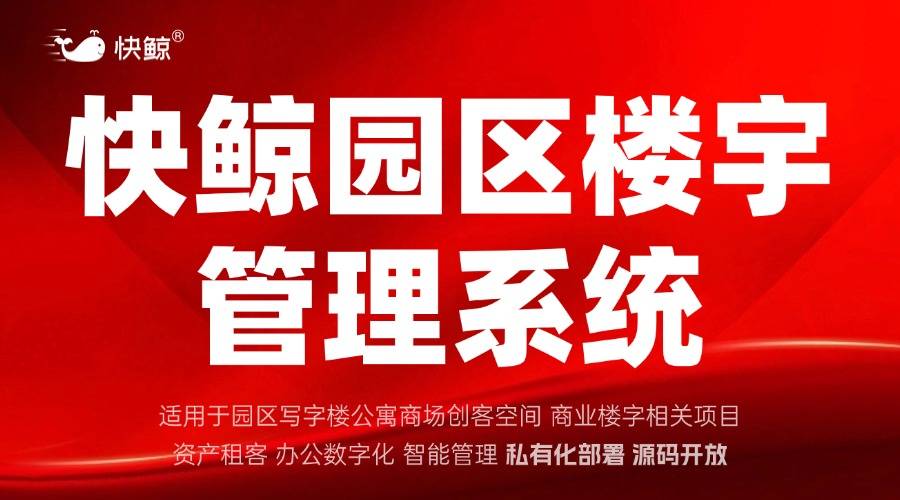 件TOP8推荐：高效管理解决方案尊龙凯时app智慧园区管理平台软(图5)