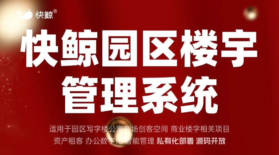 件TOP8推荐：高效管理解决方案尊龙凯时app智慧园区管理平台软(图6)