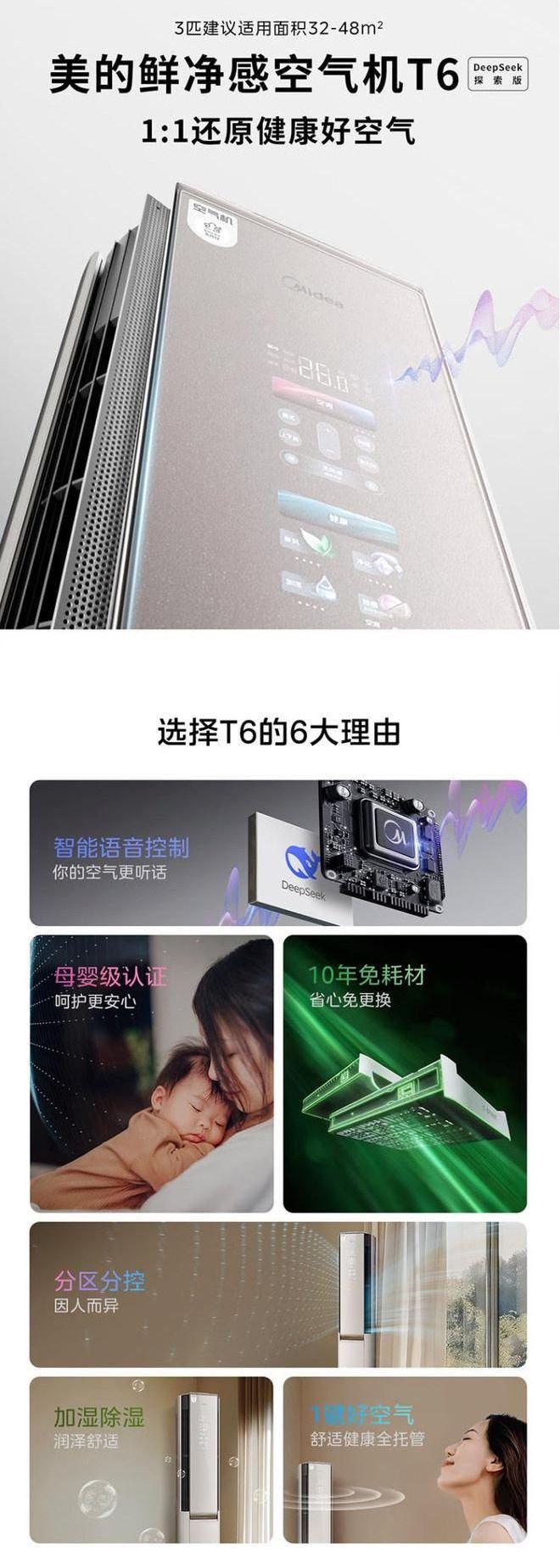 T6”惊艳亮相一键升级空气体验尊龙AG网站美的“鲜净感空气机(图1)