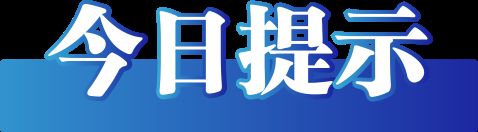 2025年5月15日）尊龙凯时网今日辟谣