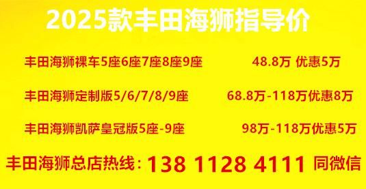 2026款黑色现车多少钱尊龙凯时网站丰田海狮9座(图7) 2026款黑色现车多少钱尊龙凯时网站丰田海狮9座(图7)