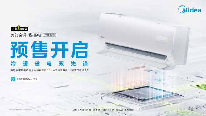 ”省电空调销冠酷省电系列新品即将上市z6